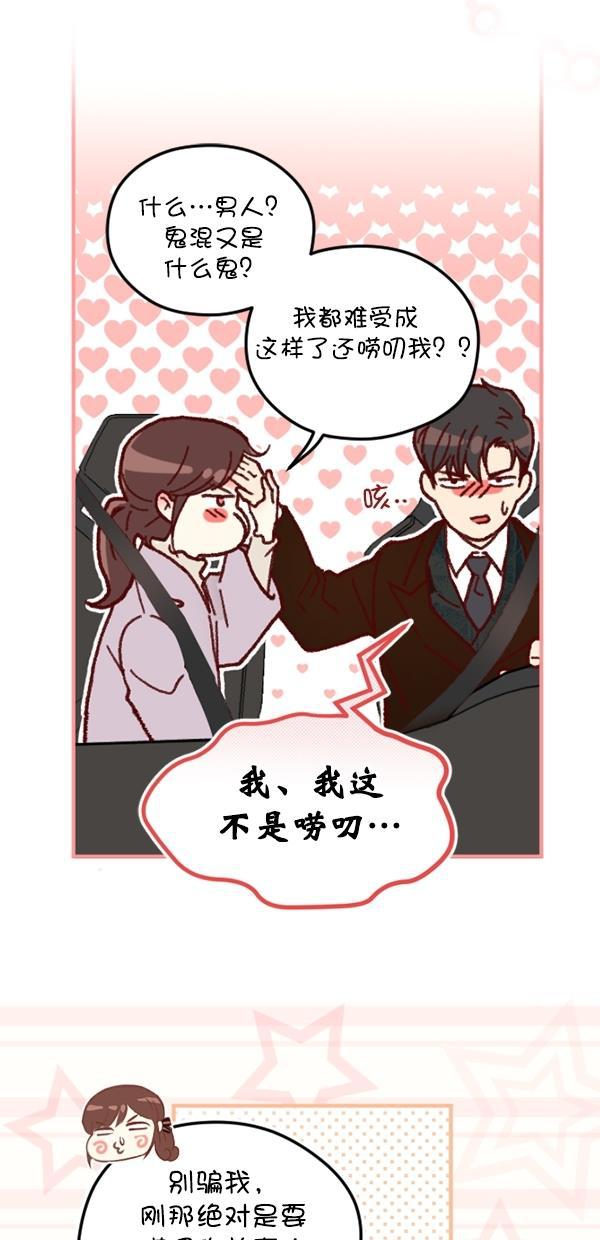 同居型男不是人韩漫全集-第73话无删减无遮挡章节图片 