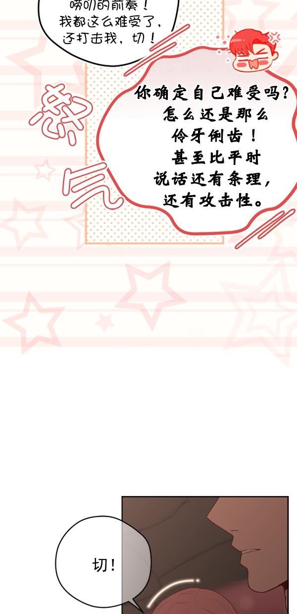 同居型男不是人韩漫全集-第73话无删减无遮挡章节图片 