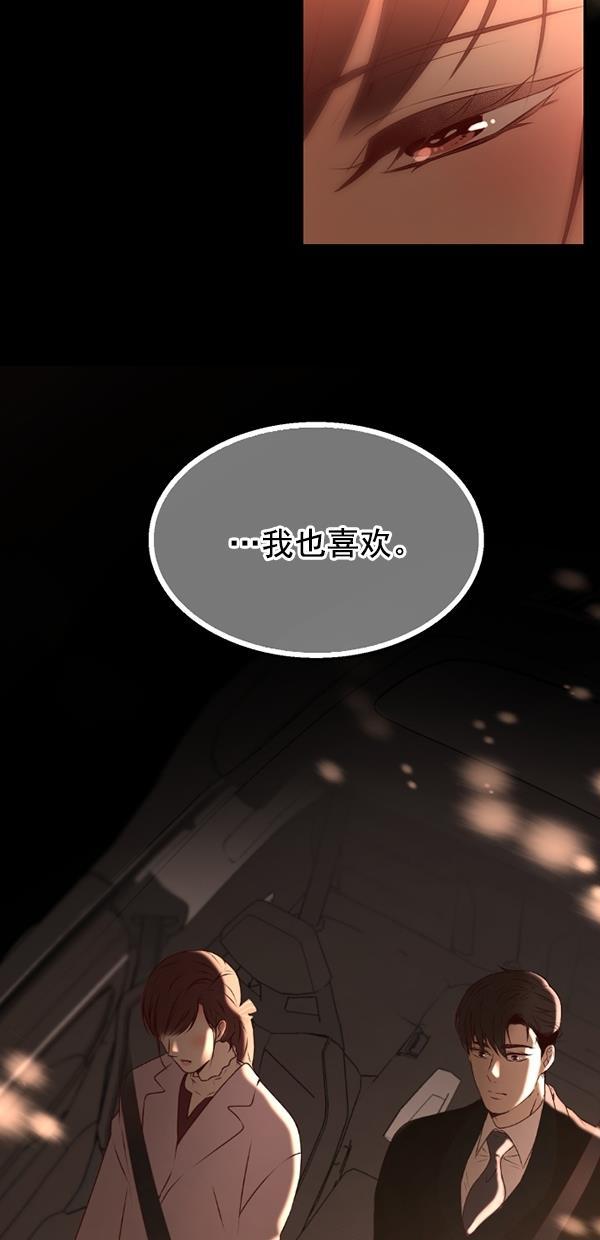 同居型男不是人韩漫全集-第73话无删减无遮挡章节图片 