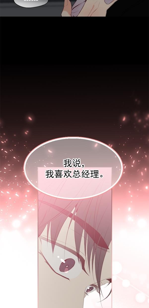 同居型男不是人韩漫全集-第74话无删减无遮挡章节图片 