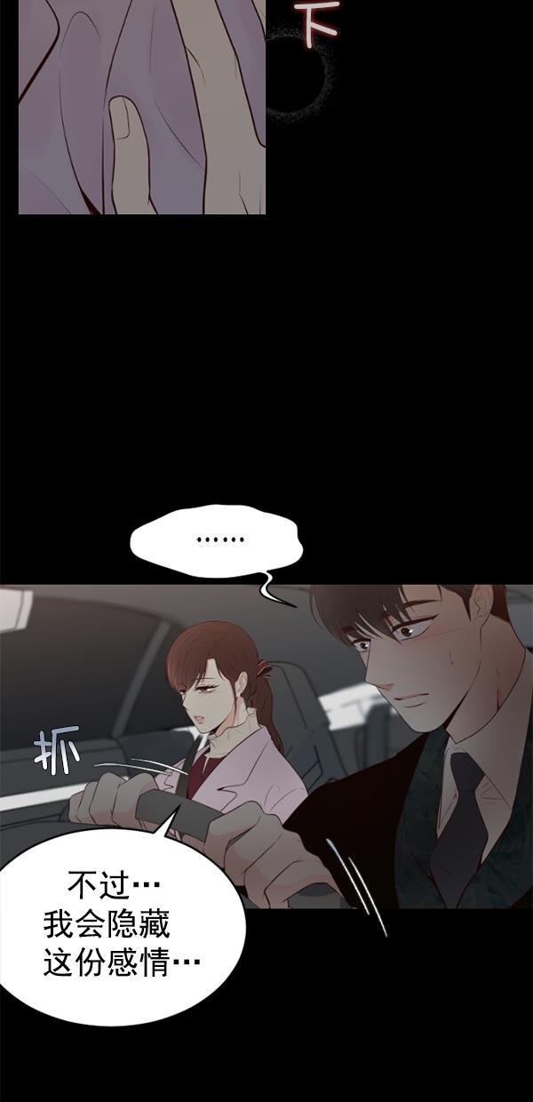 同居型男不是人韩漫全集-第74话无删减无遮挡章节图片 