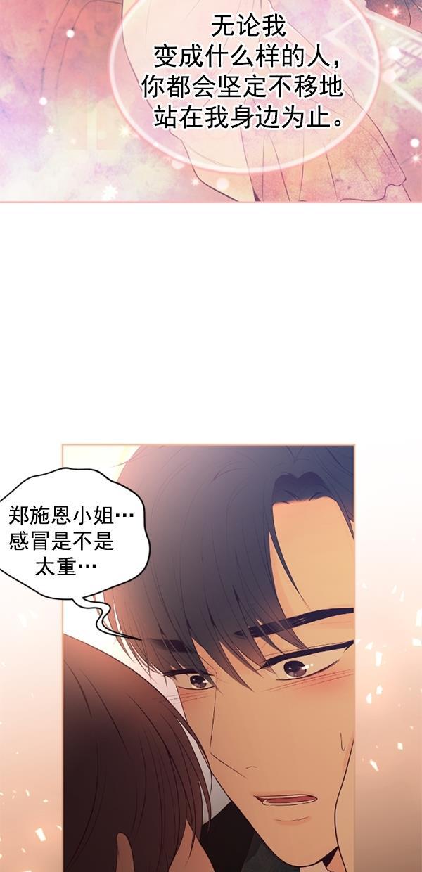 同居型男不是人韩漫全集-第74话无删减无遮挡章节图片 