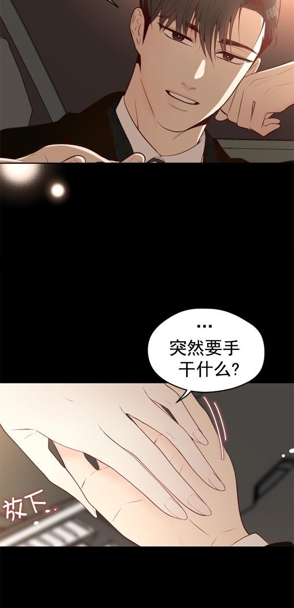 同居型男不是人韩漫全集-第74话无删减无遮挡章节图片 