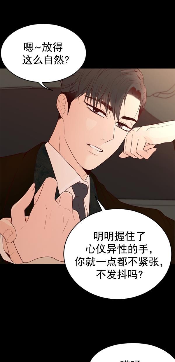 同居型男不是人韩漫全集-第74话无删减无遮挡章节图片 