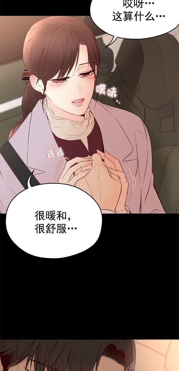 同居型男不是人韩漫全集-第74话无删减无遮挡章节图片 
