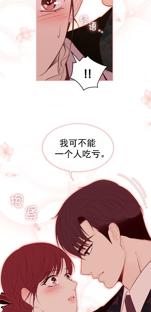 同居型男不是人韩漫全集-第74话无删减无遮挡章节图片 
