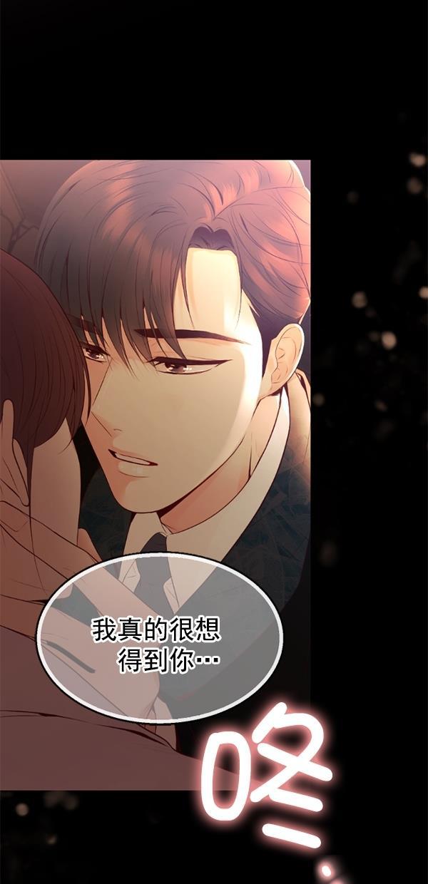 同居型男不是人韩漫全集-第74话无删减无遮挡章节图片 