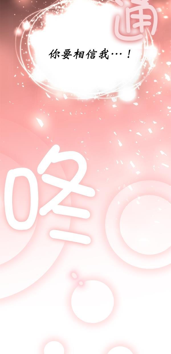 同居型男不是人韩漫全集-第74话无删减无遮挡章节图片 