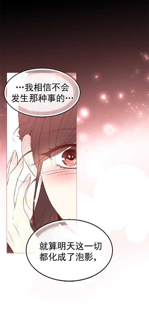 同居型男不是人韩漫全集-第75话无删减无遮挡章节图片 