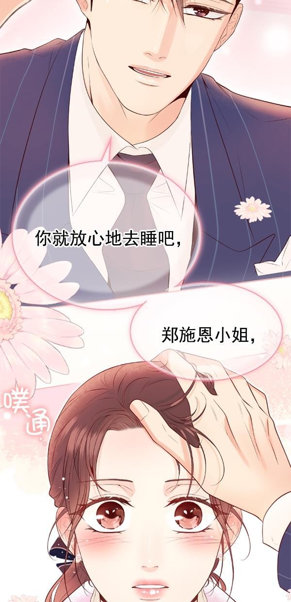同居型男不是人韩漫全集-第75话无删减无遮挡章节图片 