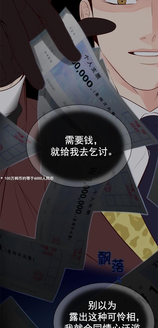 同居型男不是人韩漫全集-第76话无删减无遮挡章节图片 