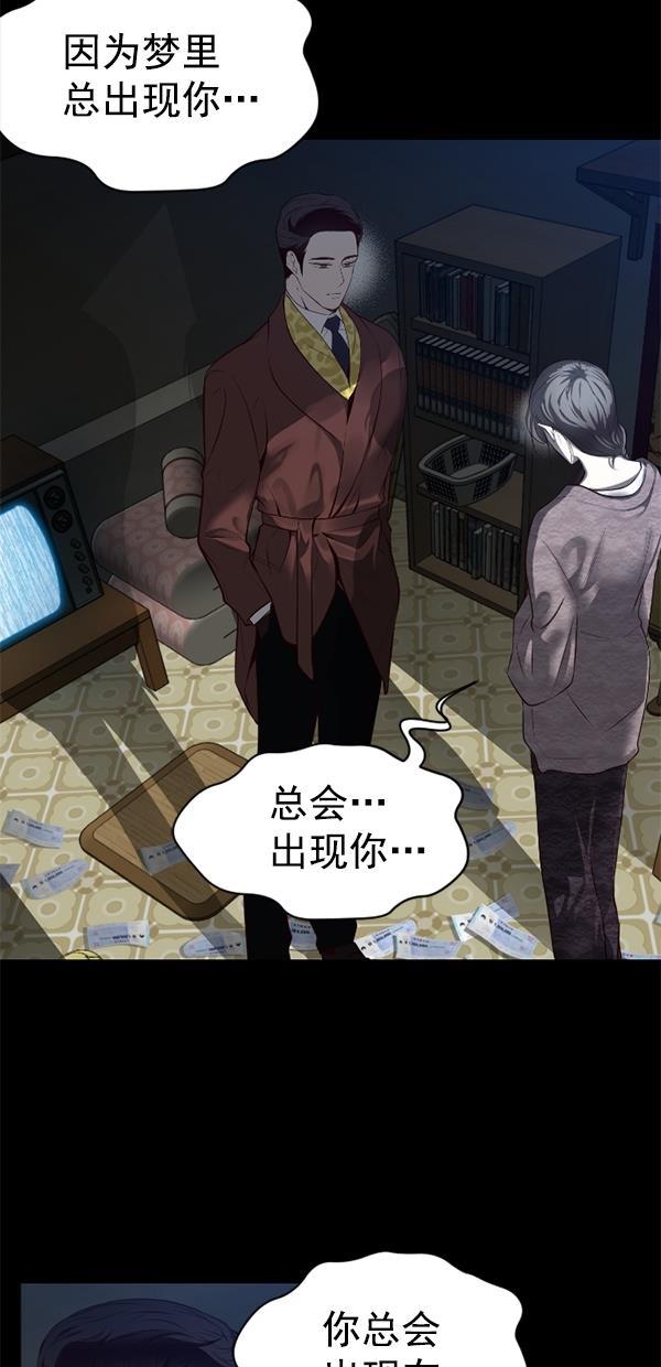 同居型男不是人韩漫全集-第76话无删减无遮挡章节图片 