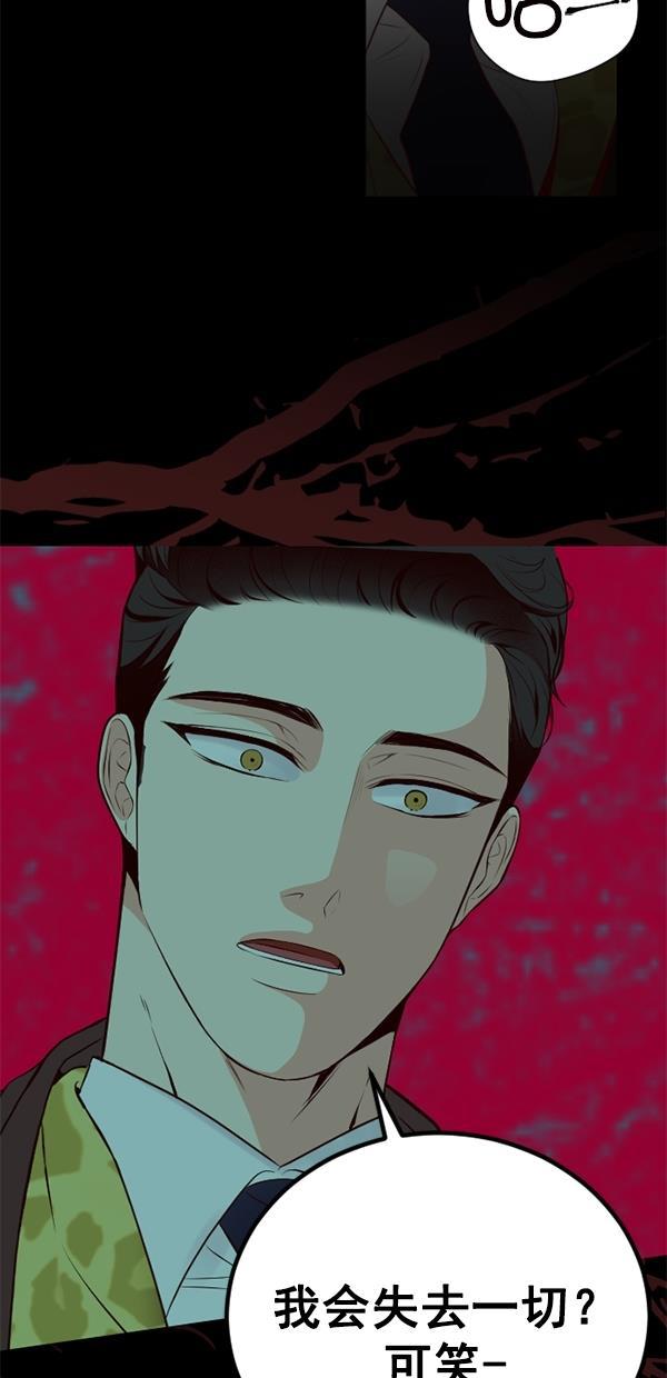 同居型男不是人韩漫全集-第76话无删减无遮挡章节图片 