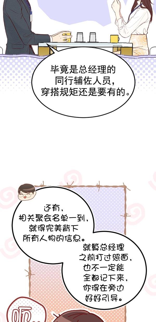 同居型男不是人韩漫全集-第76话无删减无遮挡章节图片 