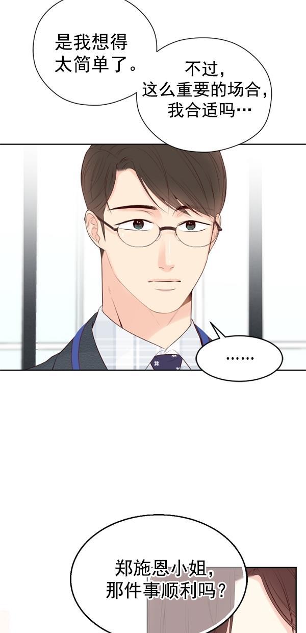 同居型男不是人韩漫全集-第76话无删减无遮挡章节图片 