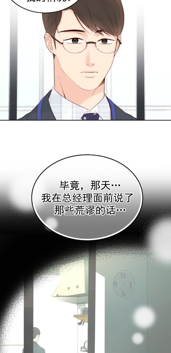 同居型男不是人韩漫全集-第77话无删减无遮挡章节图片 