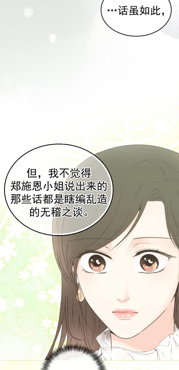 同居型男不是人韩漫全集-第77话无删减无遮挡章节图片 