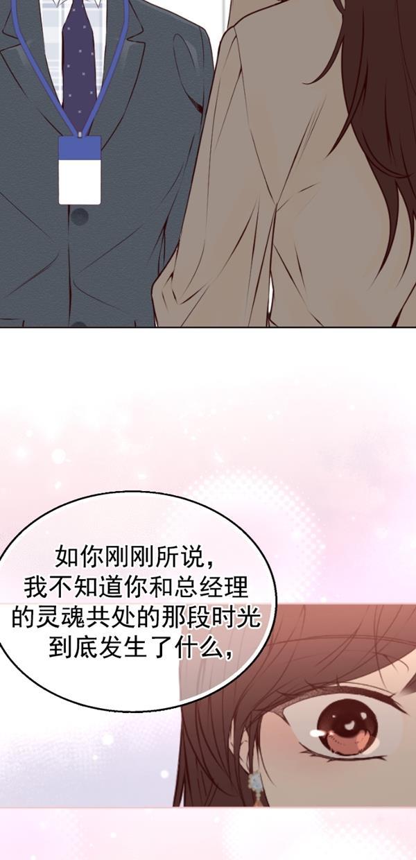 同居型男不是人韩漫全集-第77话无删减无遮挡章节图片 