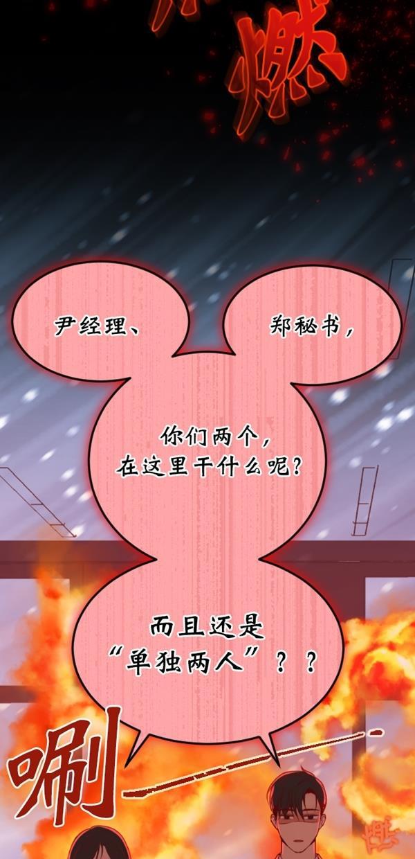 同居型男不是人韩漫全集-第77话无删减无遮挡章节图片 