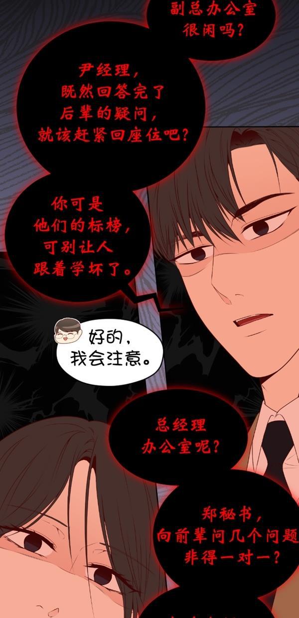 同居型男不是人韩漫全集-第77话无删减无遮挡章节图片 