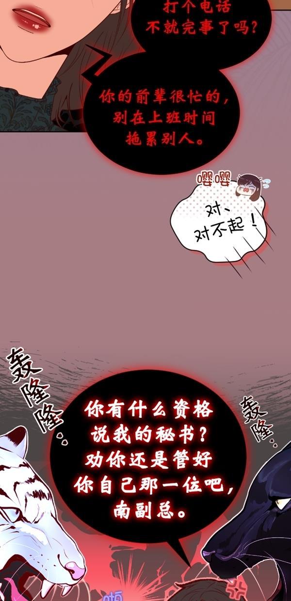 同居型男不是人韩漫全集-第77话无删减无遮挡章节图片 