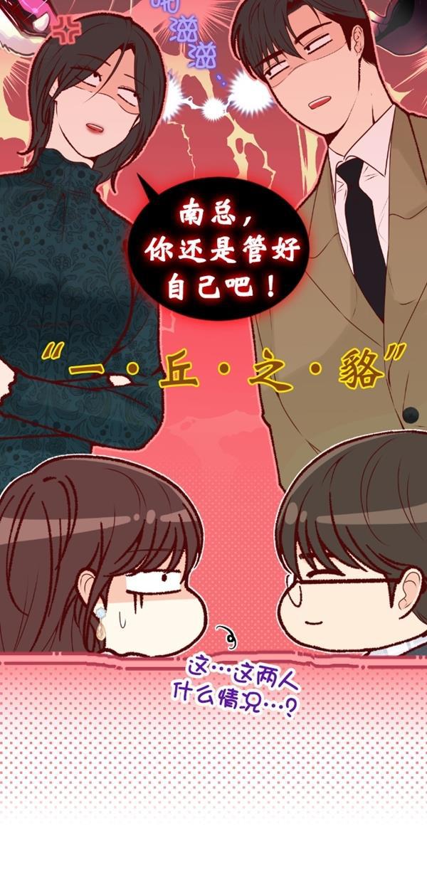 同居型男不是人韩漫全集-第77话无删减无遮挡章节图片 