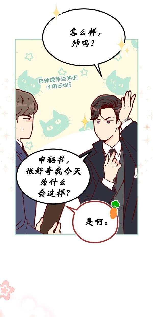 同居型男不是人韩漫全集-第78话无删减无遮挡章节图片 