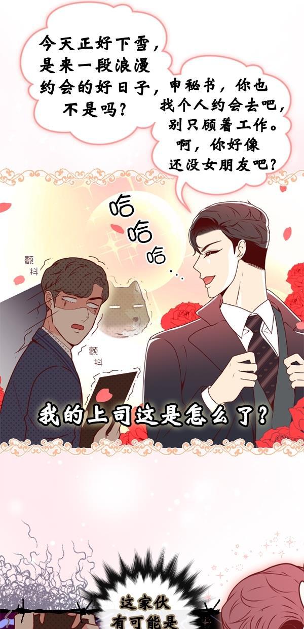 同居型男不是人韩漫全集-第78话无删减无遮挡章节图片 