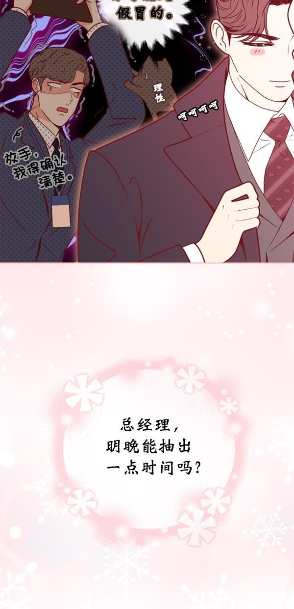 同居型男不是人韩漫全集-第78话无删减无遮挡章节图片 