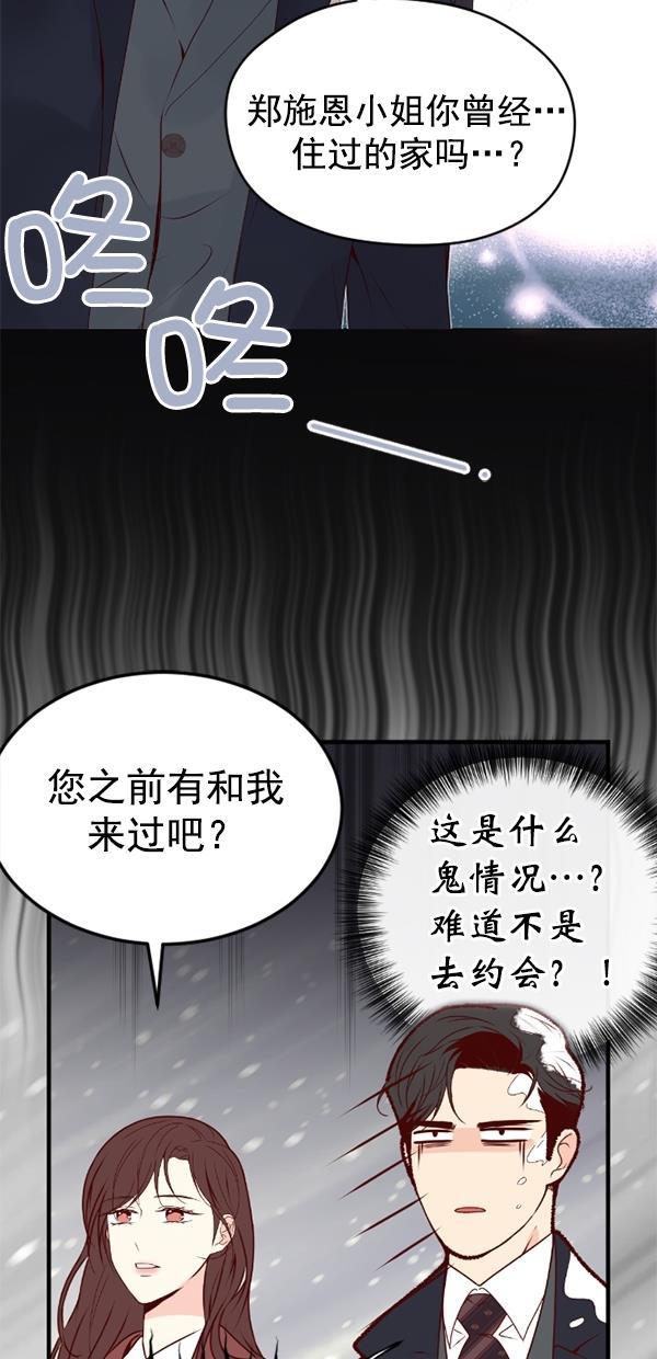 同居型男不是人韩漫全集-第78话无删减无遮挡章节图片 