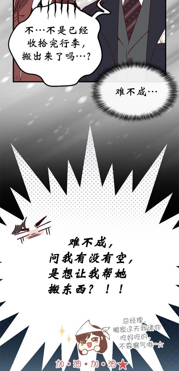 同居型男不是人韩漫全集-第78话无删减无遮挡章节图片 