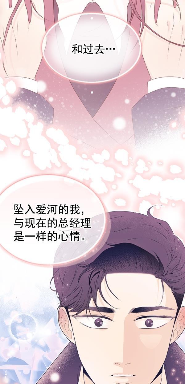 同居型男不是人韩漫全集-第79话无删减无遮挡章节图片 