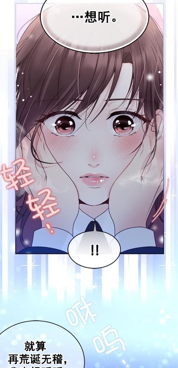 同居型男不是人韩漫全集-第79话无删减无遮挡章节图片 