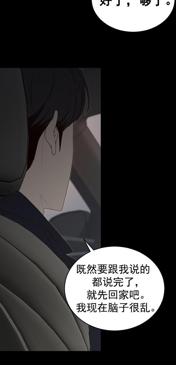 同居型男不是人韩漫全集-第79话无删减无遮挡章节图片 