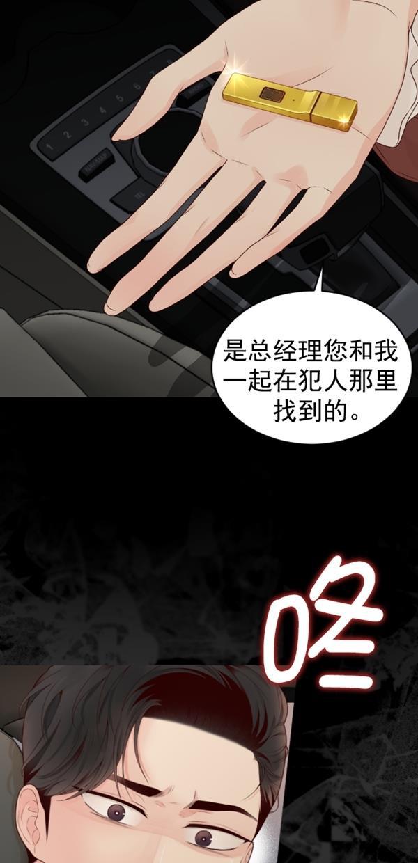 同居型男不是人韩漫全集-第79话无删减无遮挡章节图片 