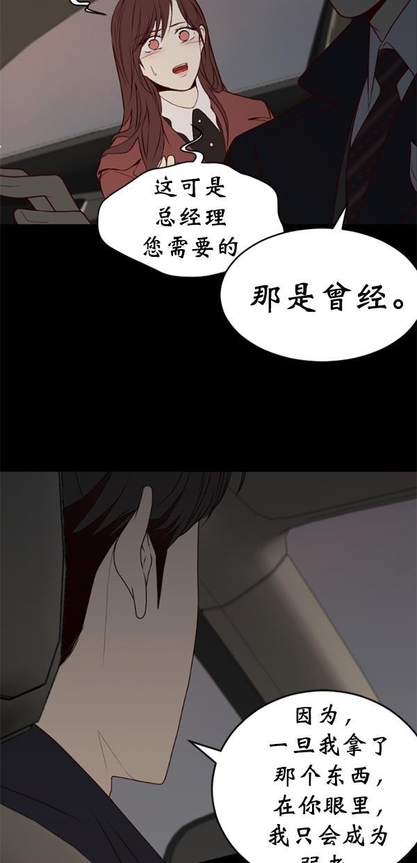 同居型男不是人韩漫全集-第80话无删减无遮挡章节图片 