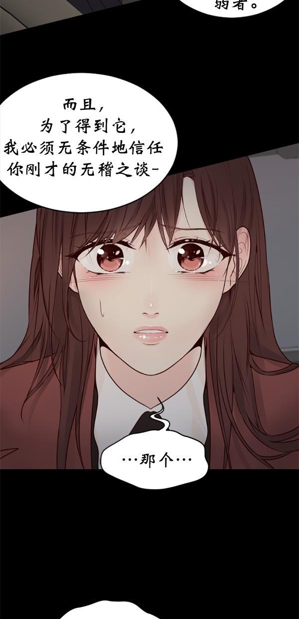 同居型男不是人韩漫全集-第80话无删减无遮挡章节图片 