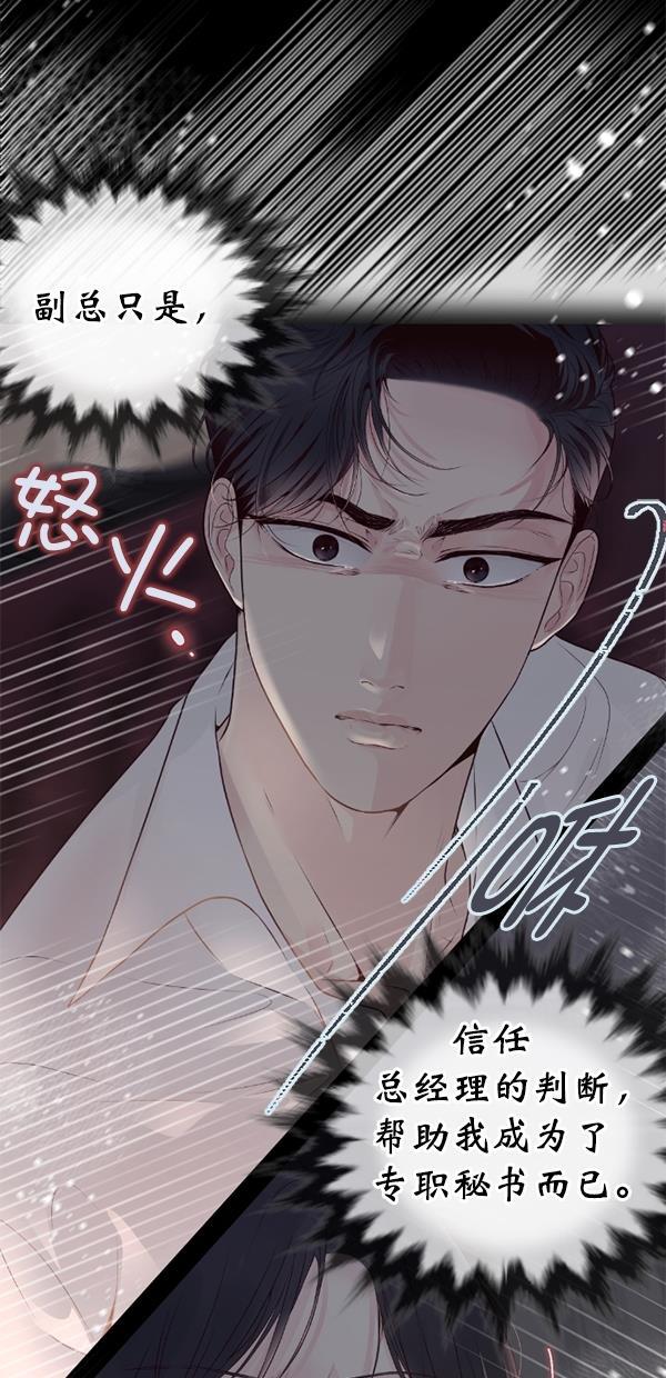 同居型男不是人韩漫全集-第80话无删减无遮挡章节图片 