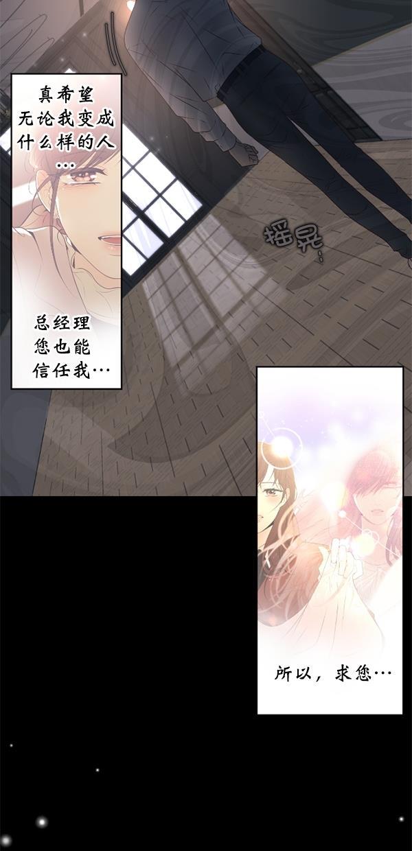 同居型男不是人韩漫全集-第80话无删减无遮挡章节图片 