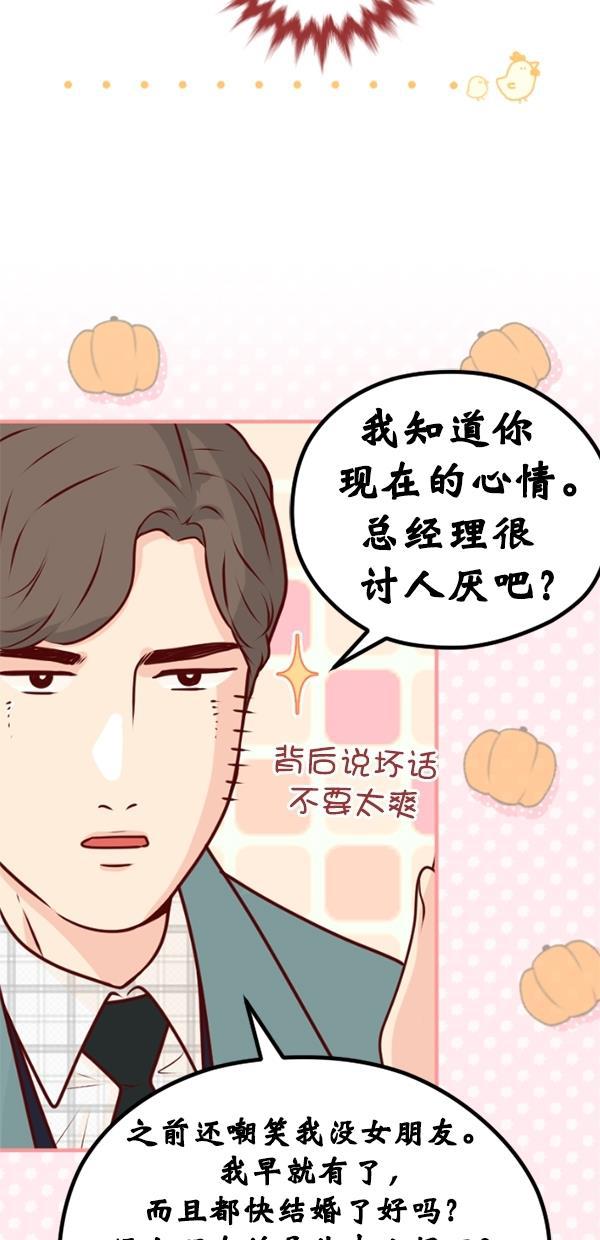 同居型男不是人韩漫全集-第81话无删减无遮挡章节图片 