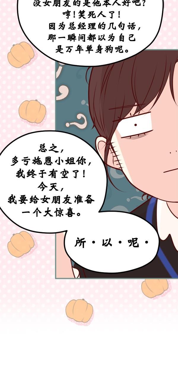同居型男不是人韩漫全集-第81话无删减无遮挡章节图片 