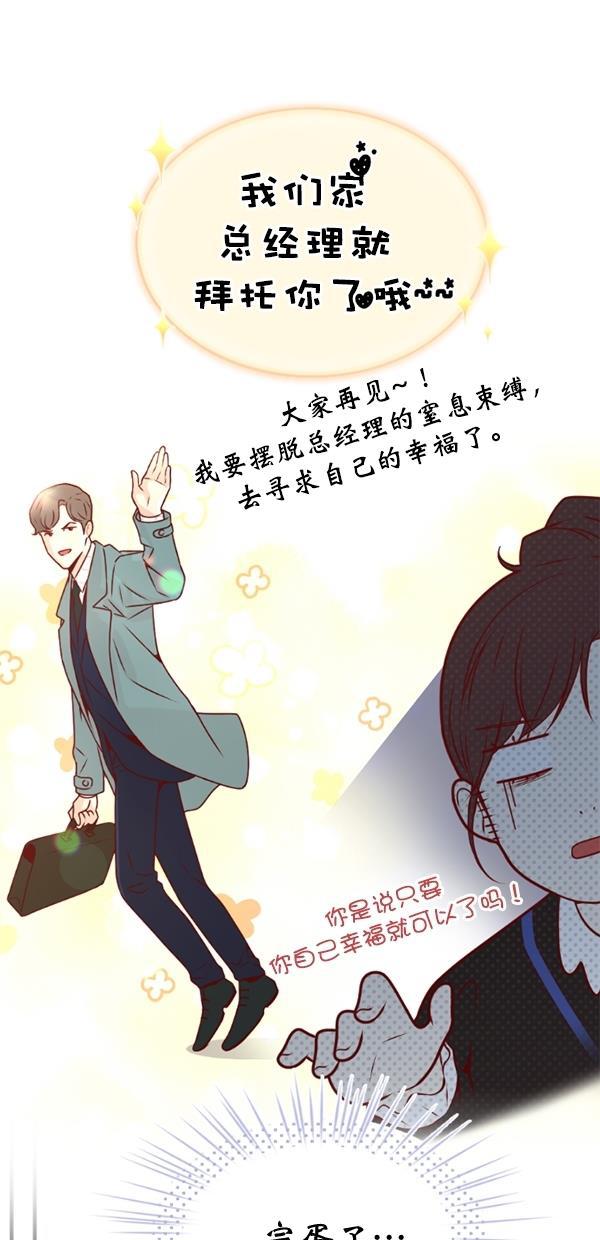 同居型男不是人韩漫全集-第81话无删减无遮挡章节图片 