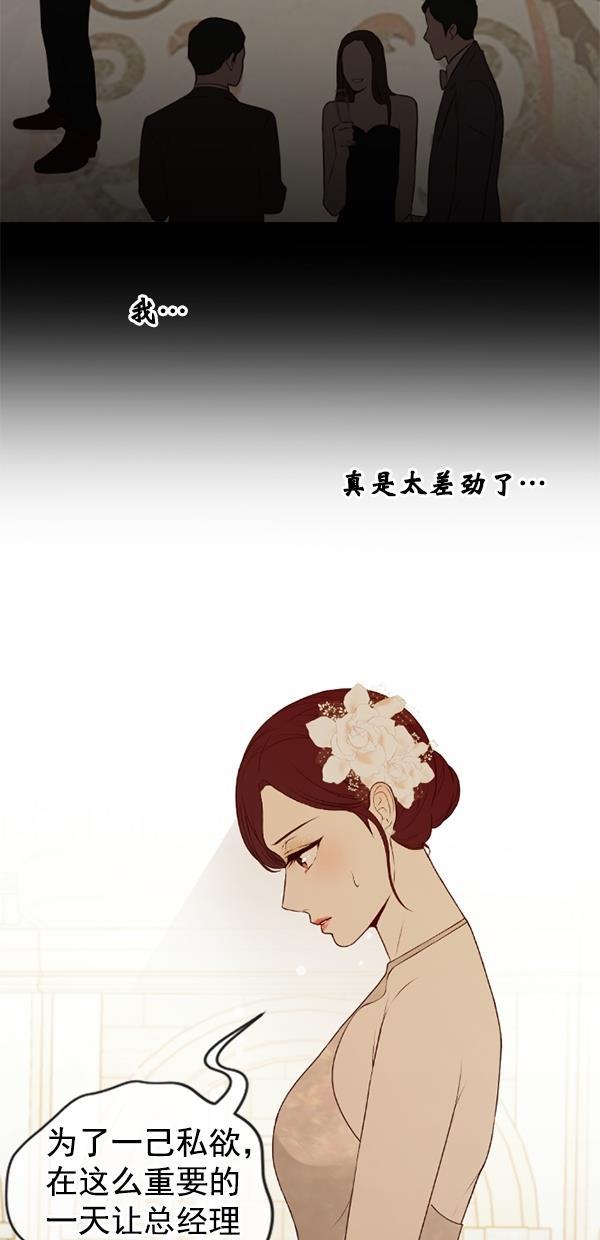 同居型男不是人韩漫全集-第81话无删减无遮挡章节图片 