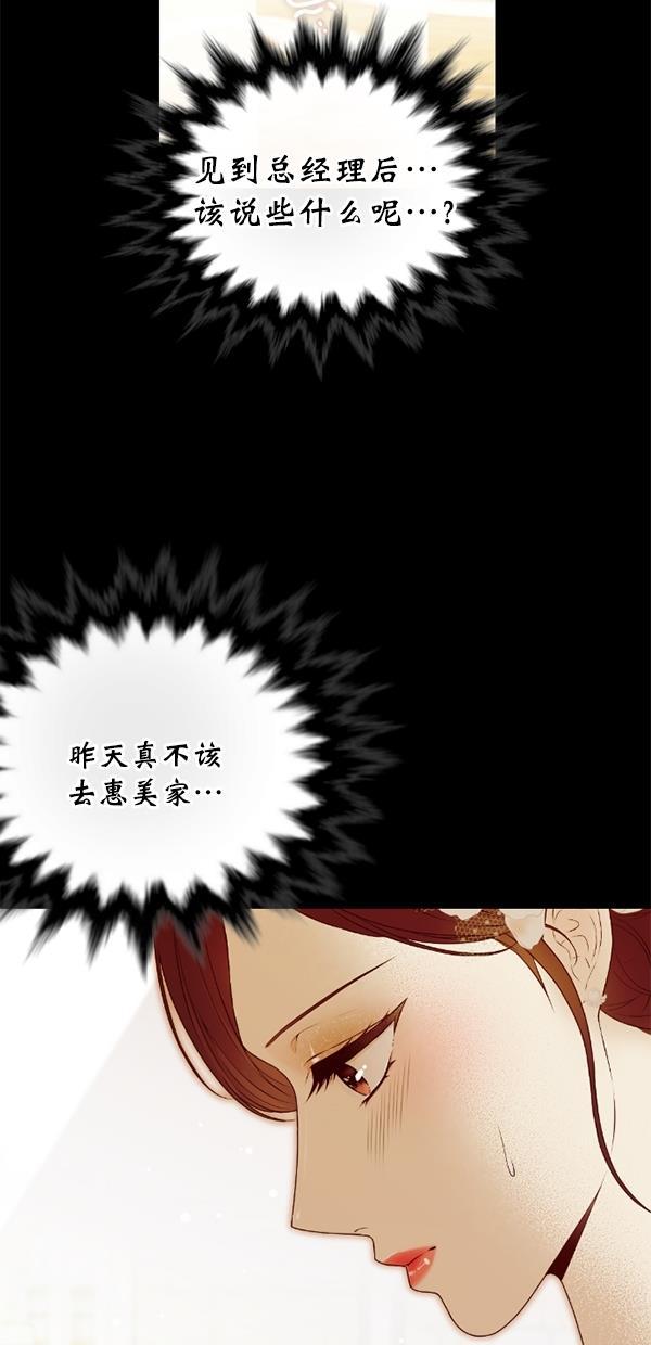 同居型男不是人韩漫全集-第81话无删减无遮挡章节图片 