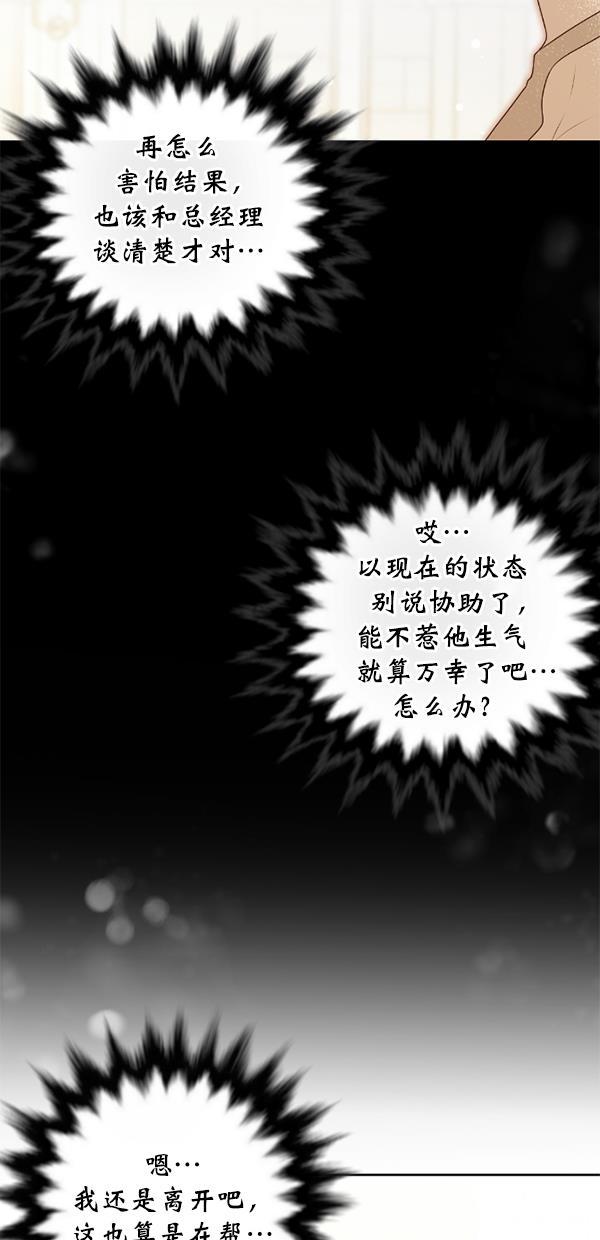 同居型男不是人韩漫全集-第81话无删减无遮挡章节图片 