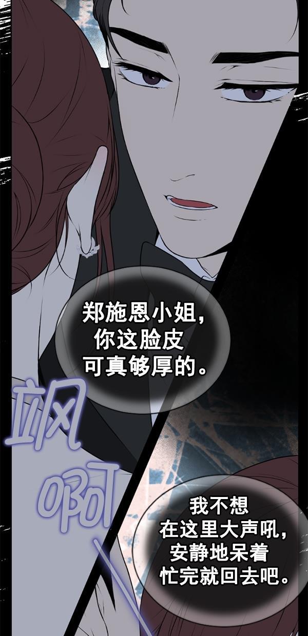 同居型男不是人韩漫全集-第81话无删减无遮挡章节图片 
