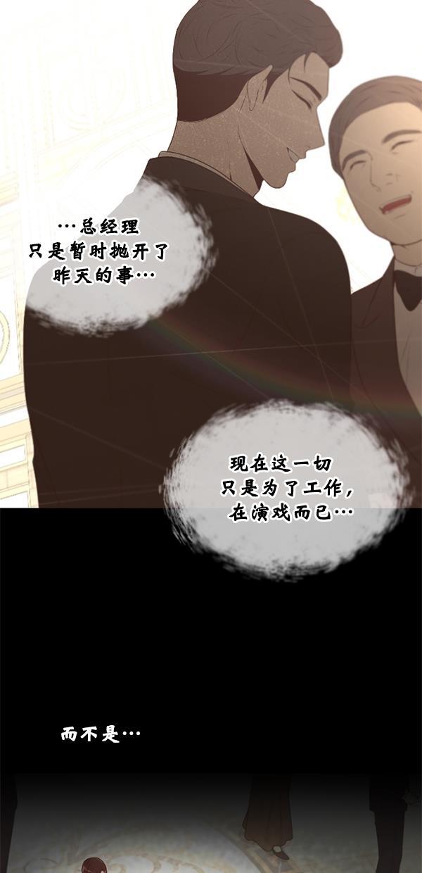 同居型男不是人韩漫全集-第81话无删减无遮挡章节图片 
