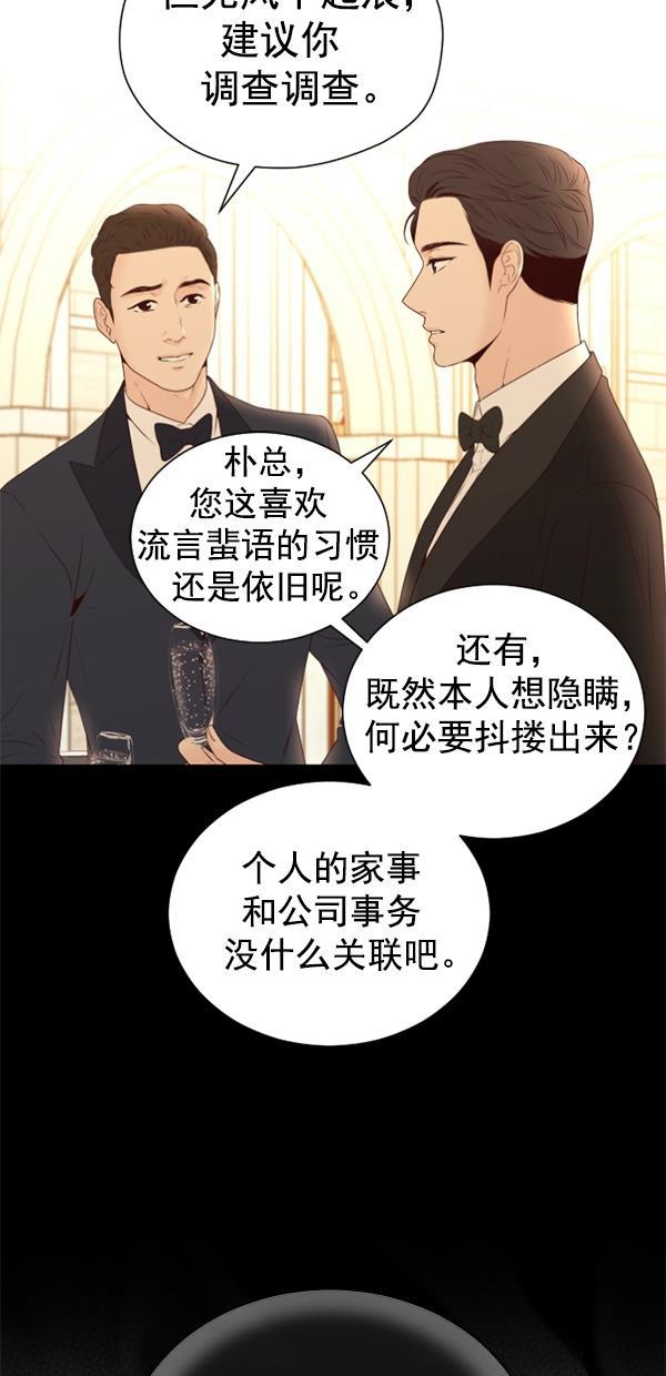 同居型男不是人韩漫全集-第81话无删减无遮挡章节图片 