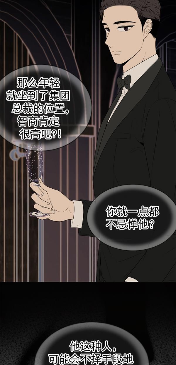 同居型男不是人韩漫全集-第81话无删减无遮挡章节图片 