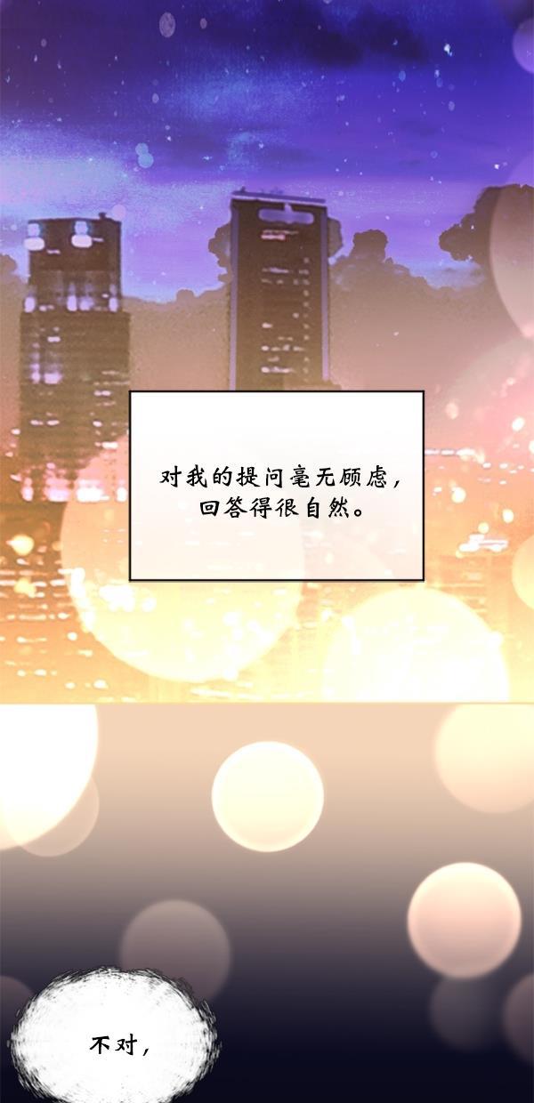 同居型男不是人韩漫全集-第82话无删减无遮挡章节图片 